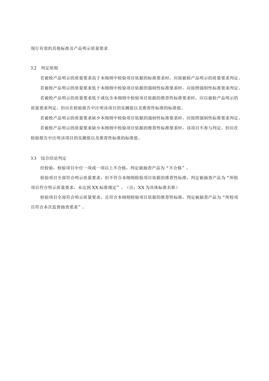 浙江省过滤式消防自救呼吸器产品质量监督抽查实施细则2023年版.docx_第2页