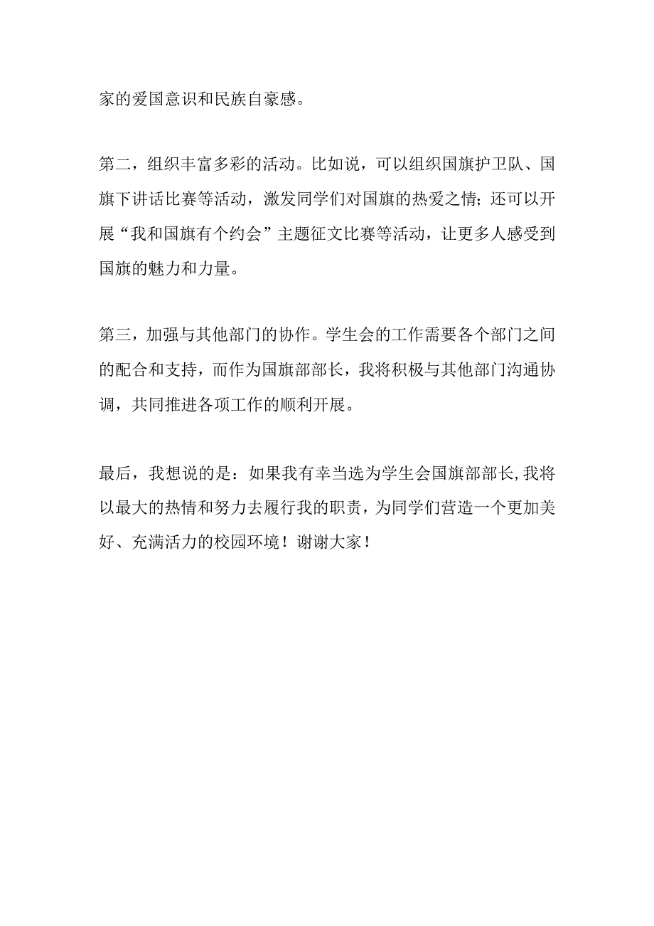 学生会国旗部部长竞选稿800字.docx_第2页