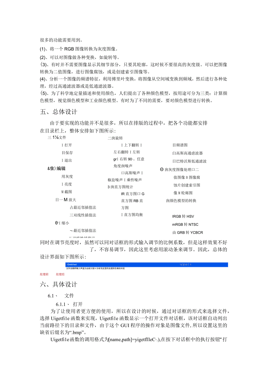 基于MATLAB的图像处理的课程设计.docx_第3页