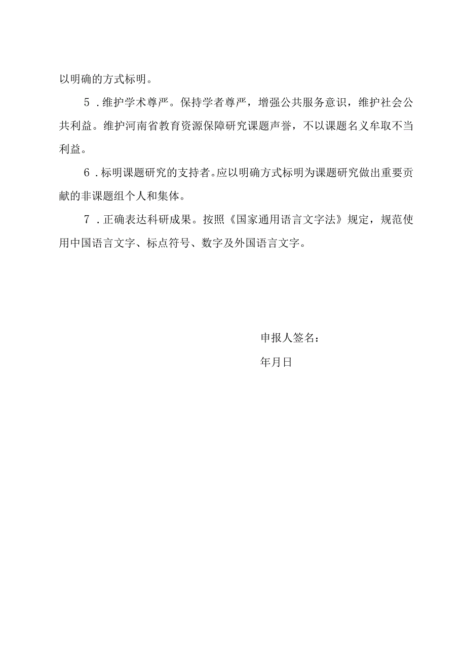 河南省教育资源保障研究一般课题立项·申报书.docx_第3页