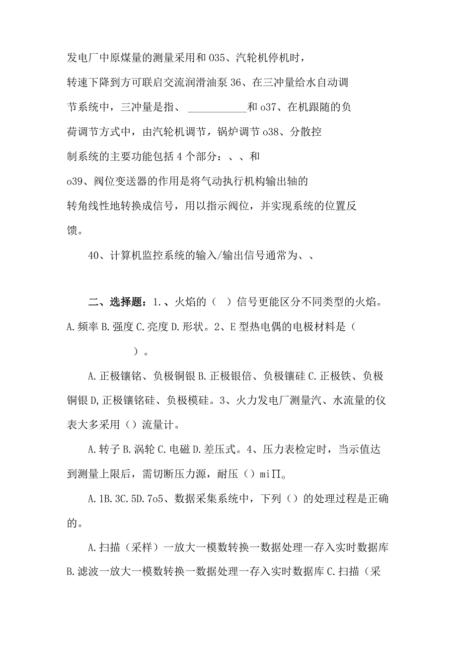 热工冬季技术培训试题库附答案.docx_第3页