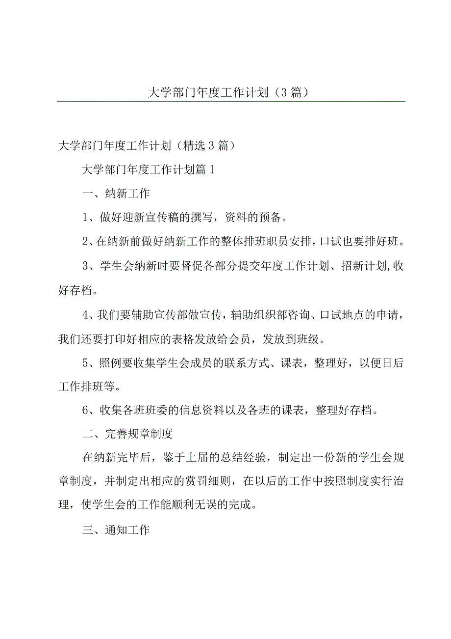 大学部门年度工作计划3篇.docx_第1页