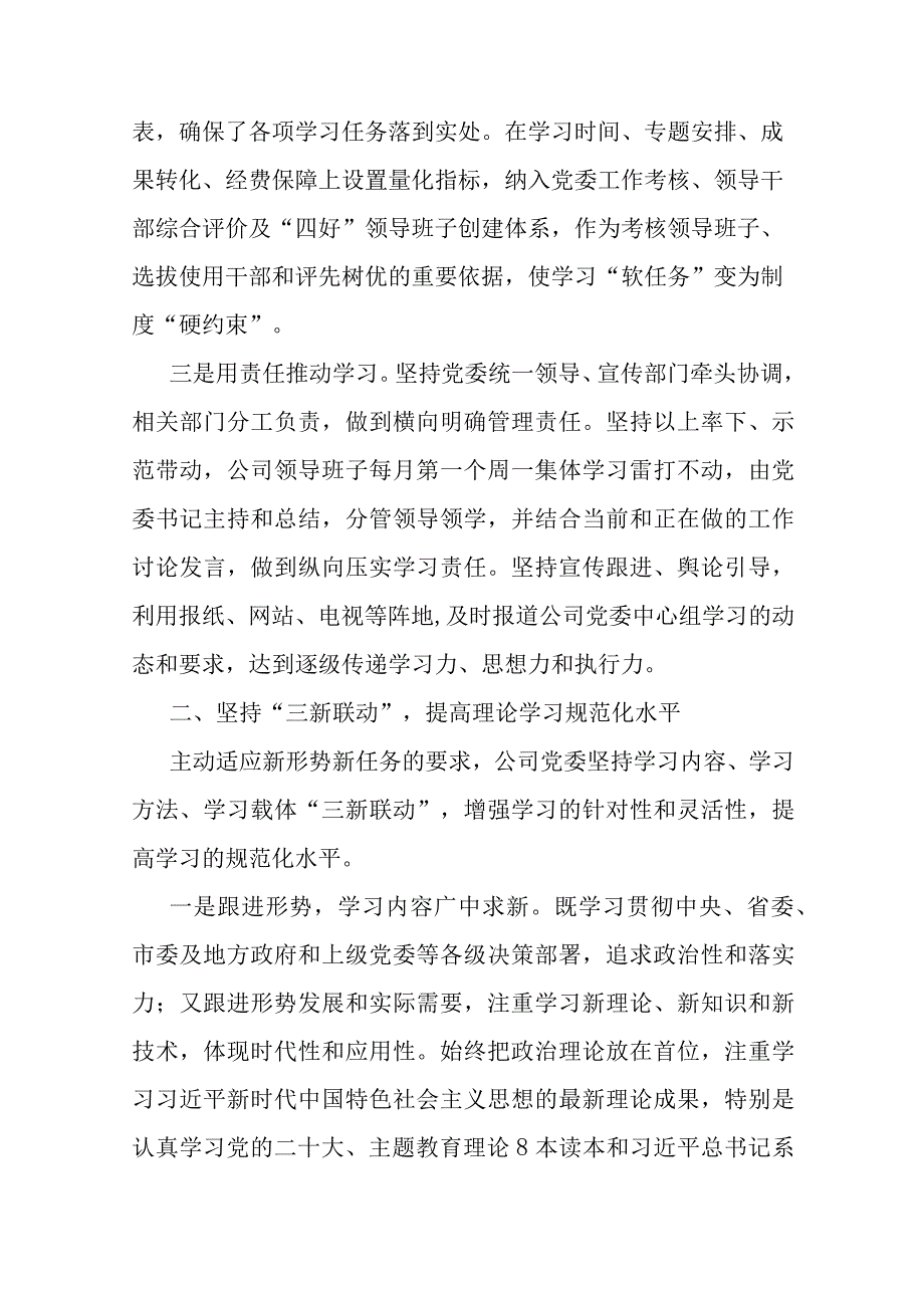 某公司2023年上半年党委理论中心组学习总结.docx_第2页