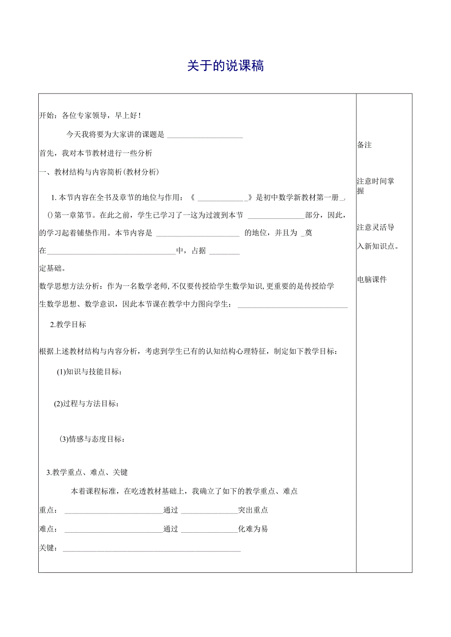 教师面试微型课说课稿的标准格式附怎样说课——说课的基本步骤.docx_第1页