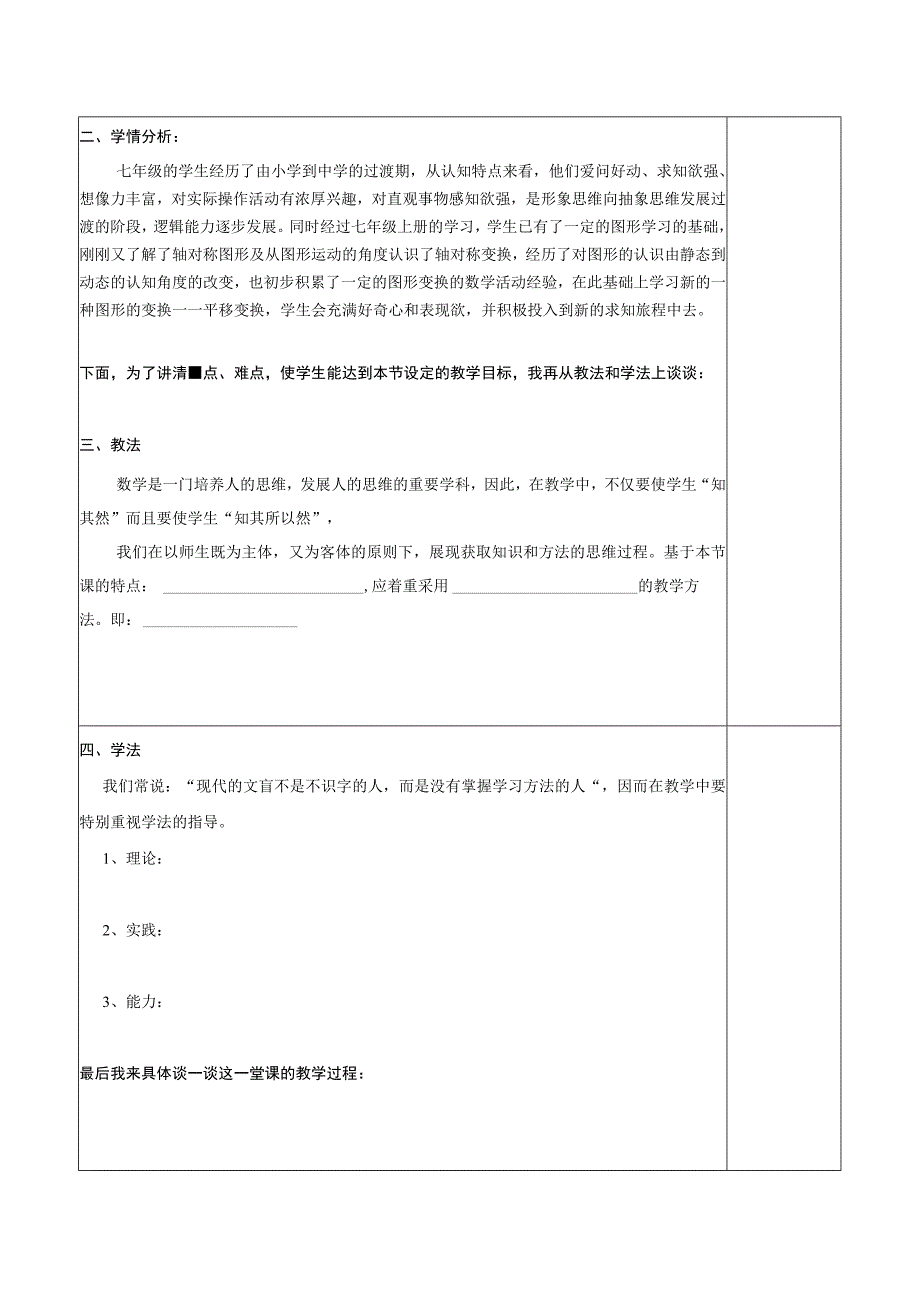 教师面试微型课说课稿的标准格式附怎样说课——说课的基本步骤.docx_第2页