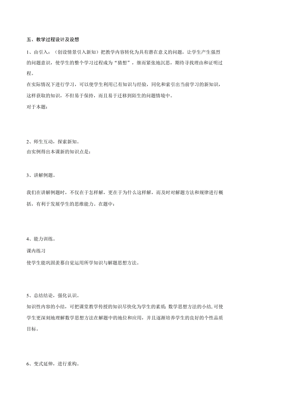 教师面试微型课说课稿的标准格式附怎样说课——说课的基本步骤.docx_第3页