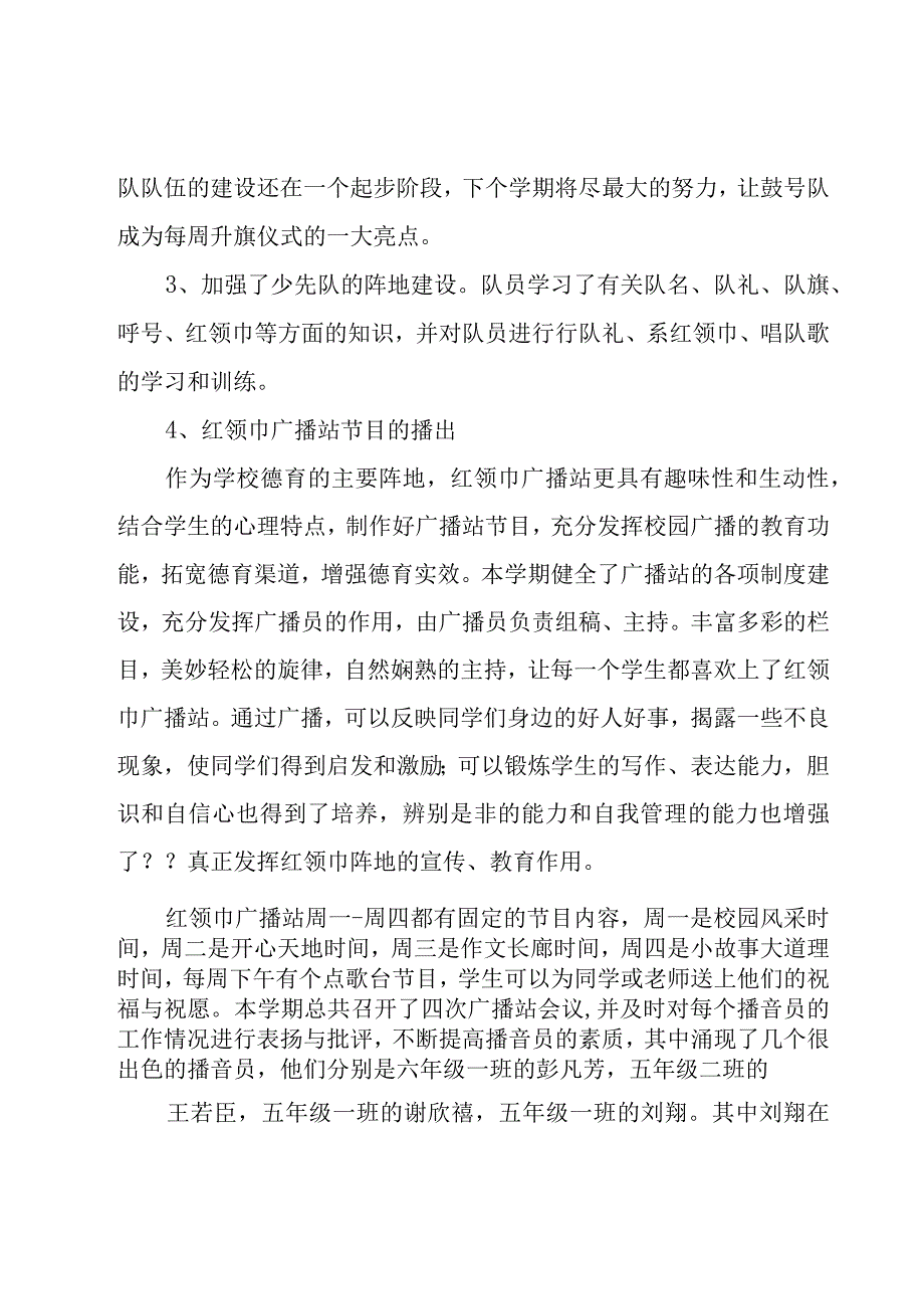 年度述职报告个人系列13篇.docx_第3页