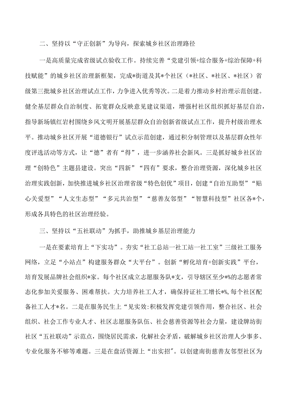 民政城乡基层治理经验亮点做法.docx_第2页