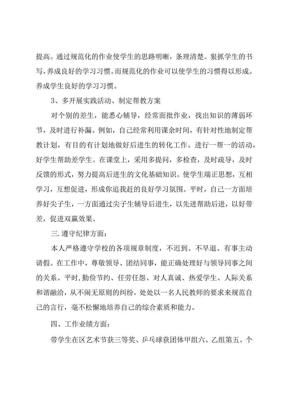 小学体育教师工作总结报告5篇.docx_第2页