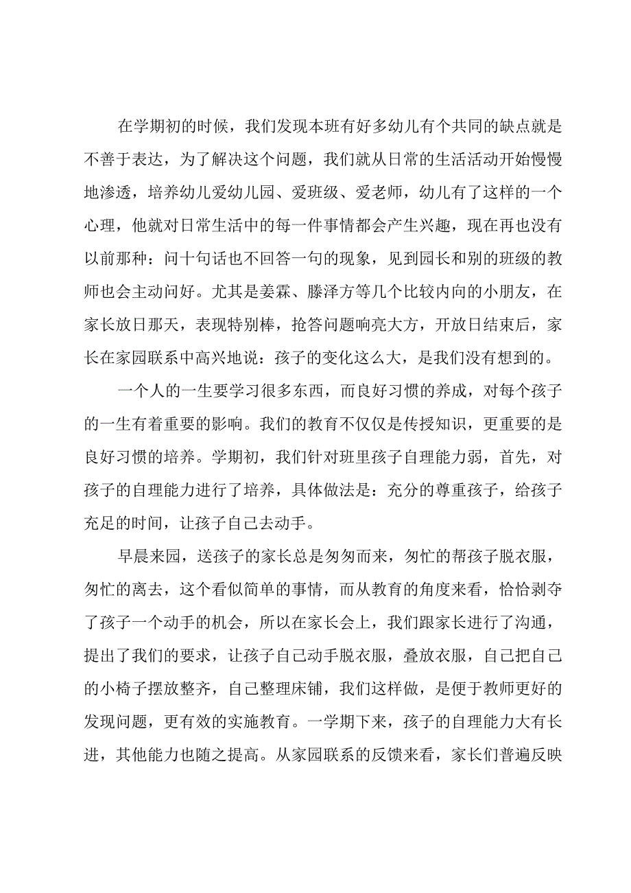 有关幼儿园教师教育教学工作总结5篇.docx_第2页