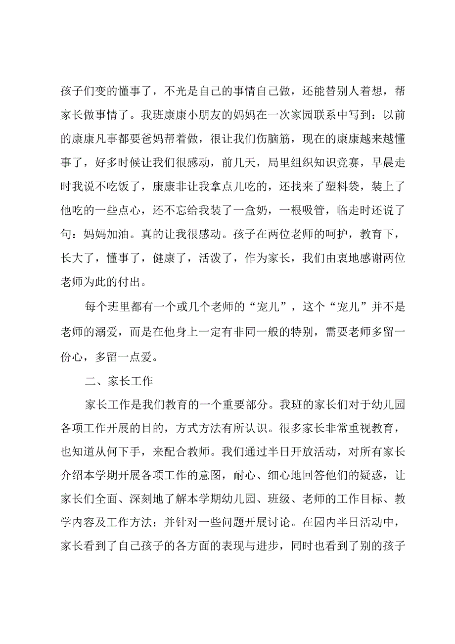 有关幼儿园教师教育教学工作总结5篇.docx_第3页