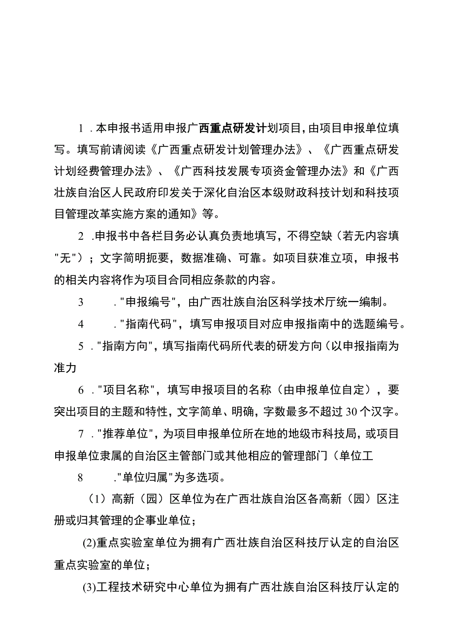 广西重点研发计划项目申报书可行性研究报告提纲.docx_第3页