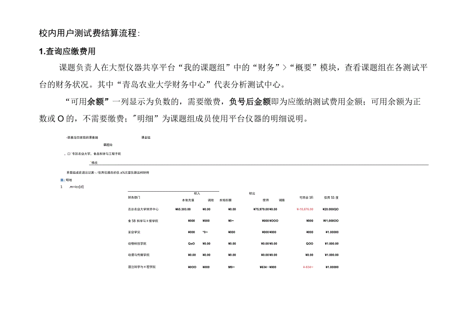 大型仪器共享平台校内用户测试费结算流程.docx_第2页