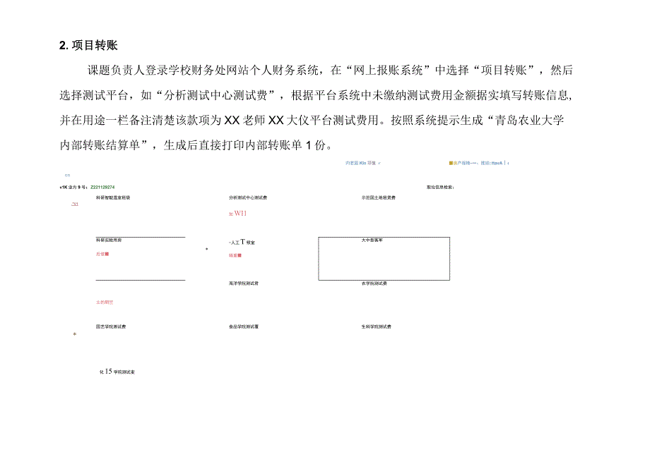 大型仪器共享平台校内用户测试费结算流程.docx_第3页