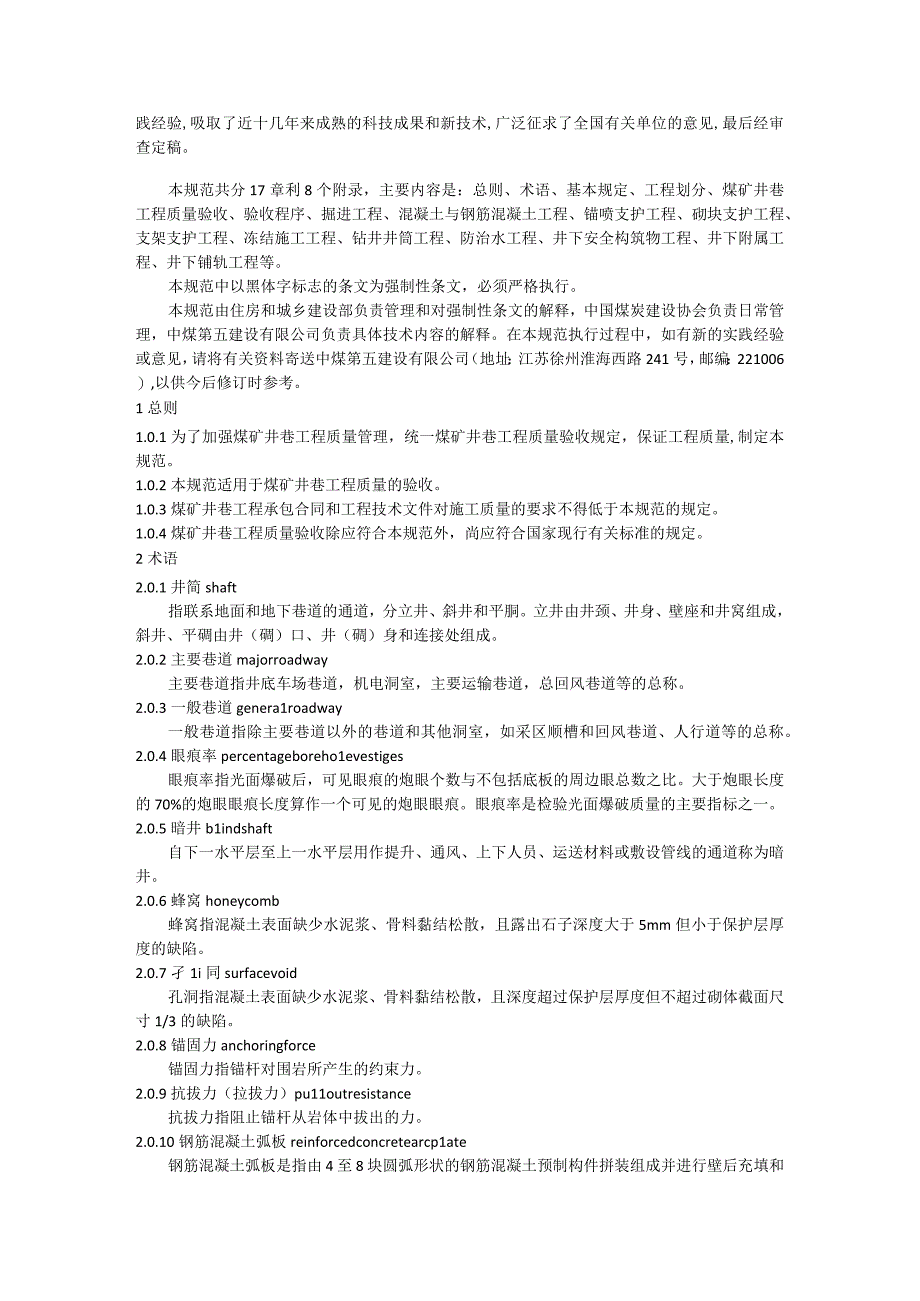 煤矿井巷工程质量验收规范附条文说明 GB 502132023年版.docx_第2页