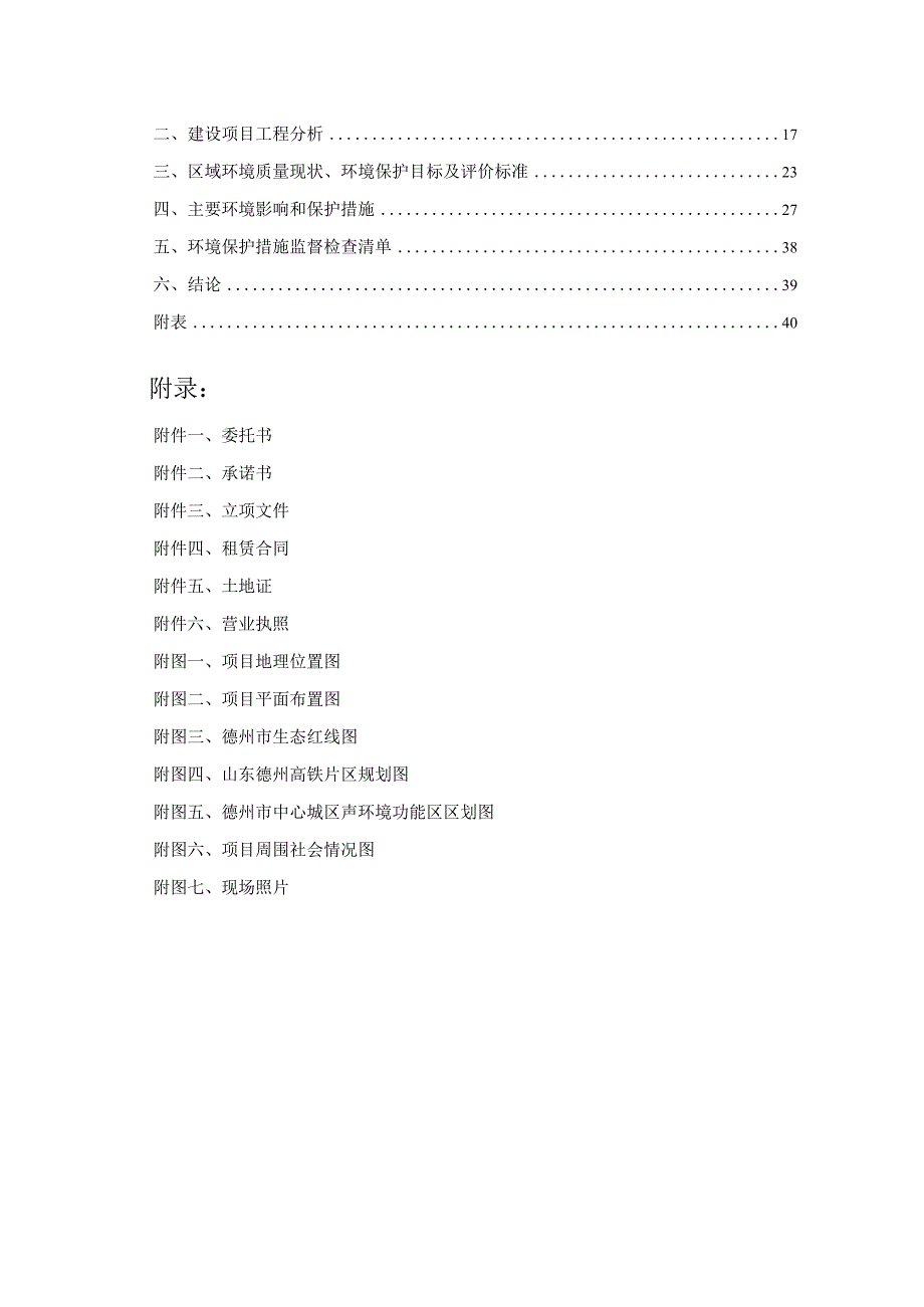 年产100万平方米碳纤维预浸布项目环评报告表.docx_第2页