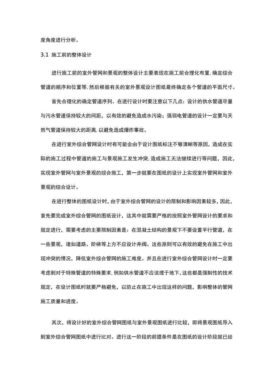 室外弱电管网施工方法总结201738.docx_第2页