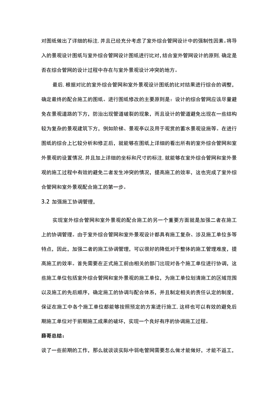 室外弱电管网施工方法总结201738.docx_第3页