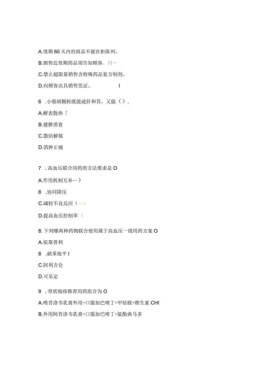 慢病处方药执业药师组试题.docx_第3页