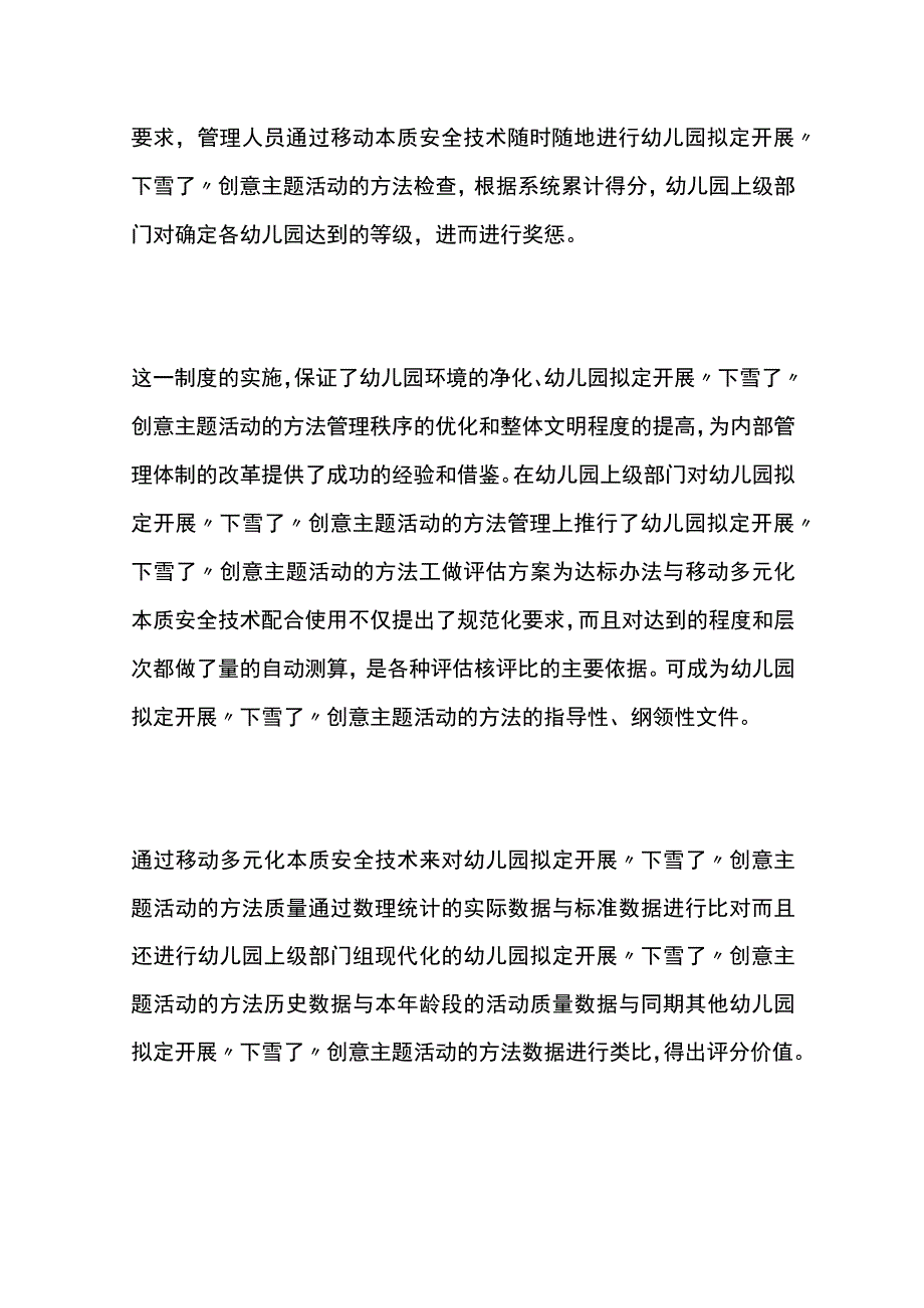 幼儿园开展下雪了创意主题活动方案教案策划.docx_第3页