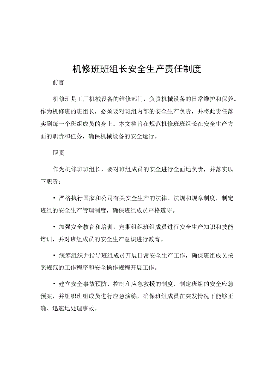 机修班班组长安全生产责任制度.docx_第1页