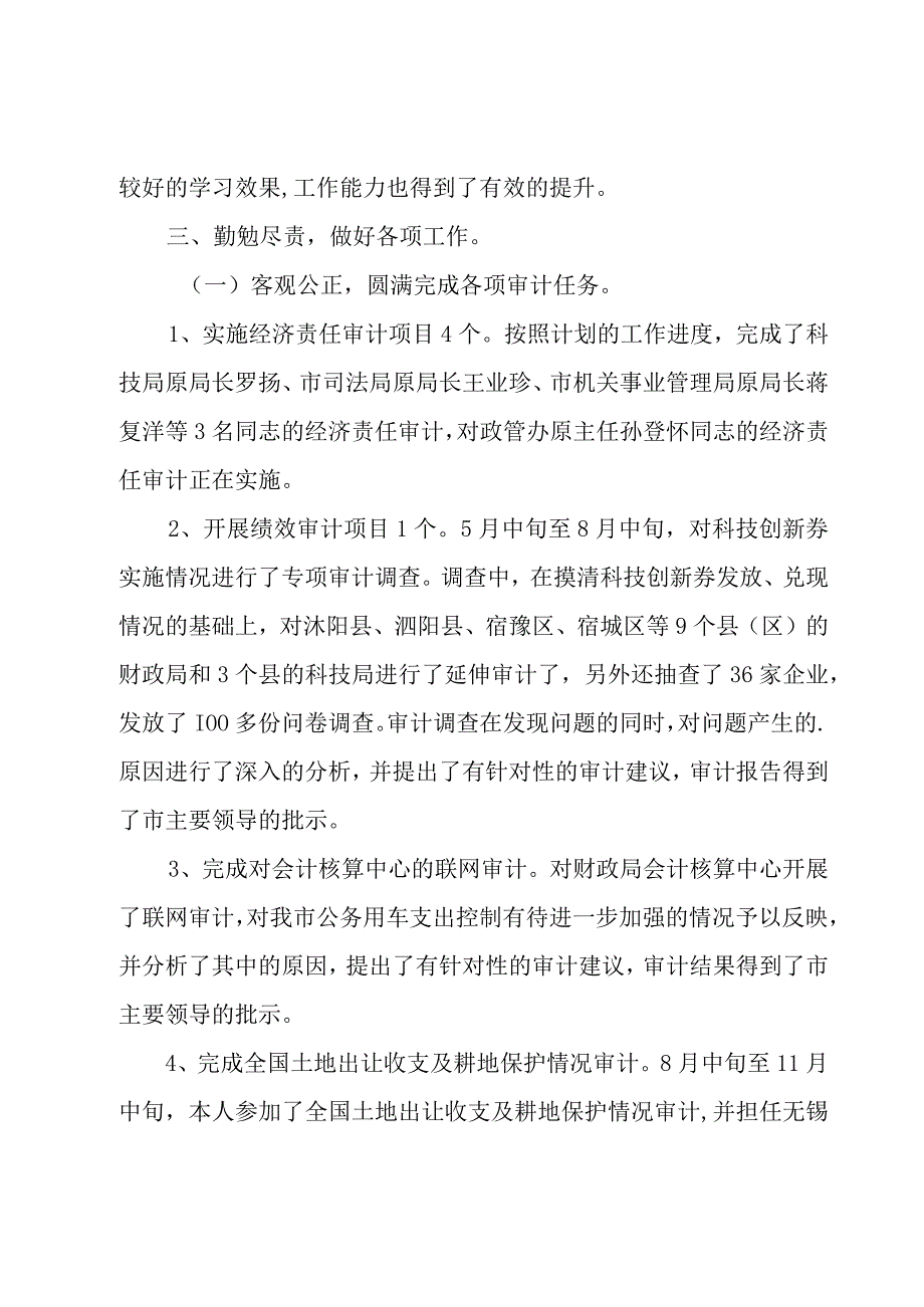 教务科年终工作总结.docx_第2页