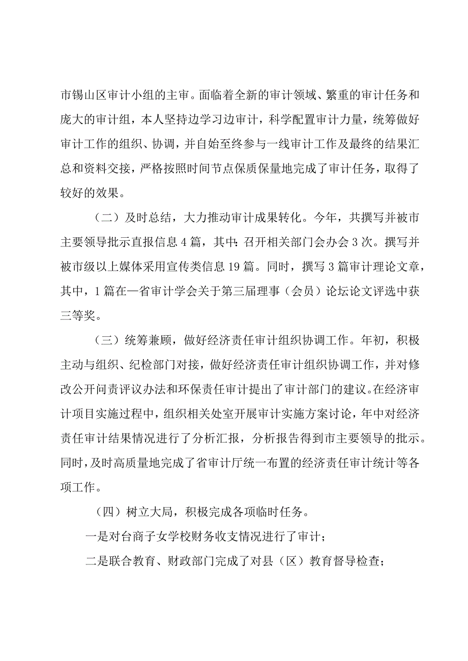 教务科年终工作总结.docx_第3页