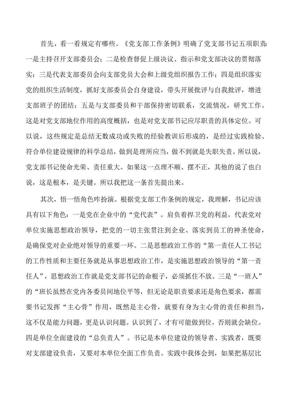 提高党务工作能力做一名合格支部书记讲稿.docx_第2页