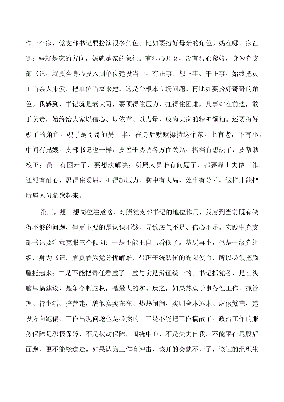 提高党务工作能力做一名合格支部书记讲稿.docx_第3页