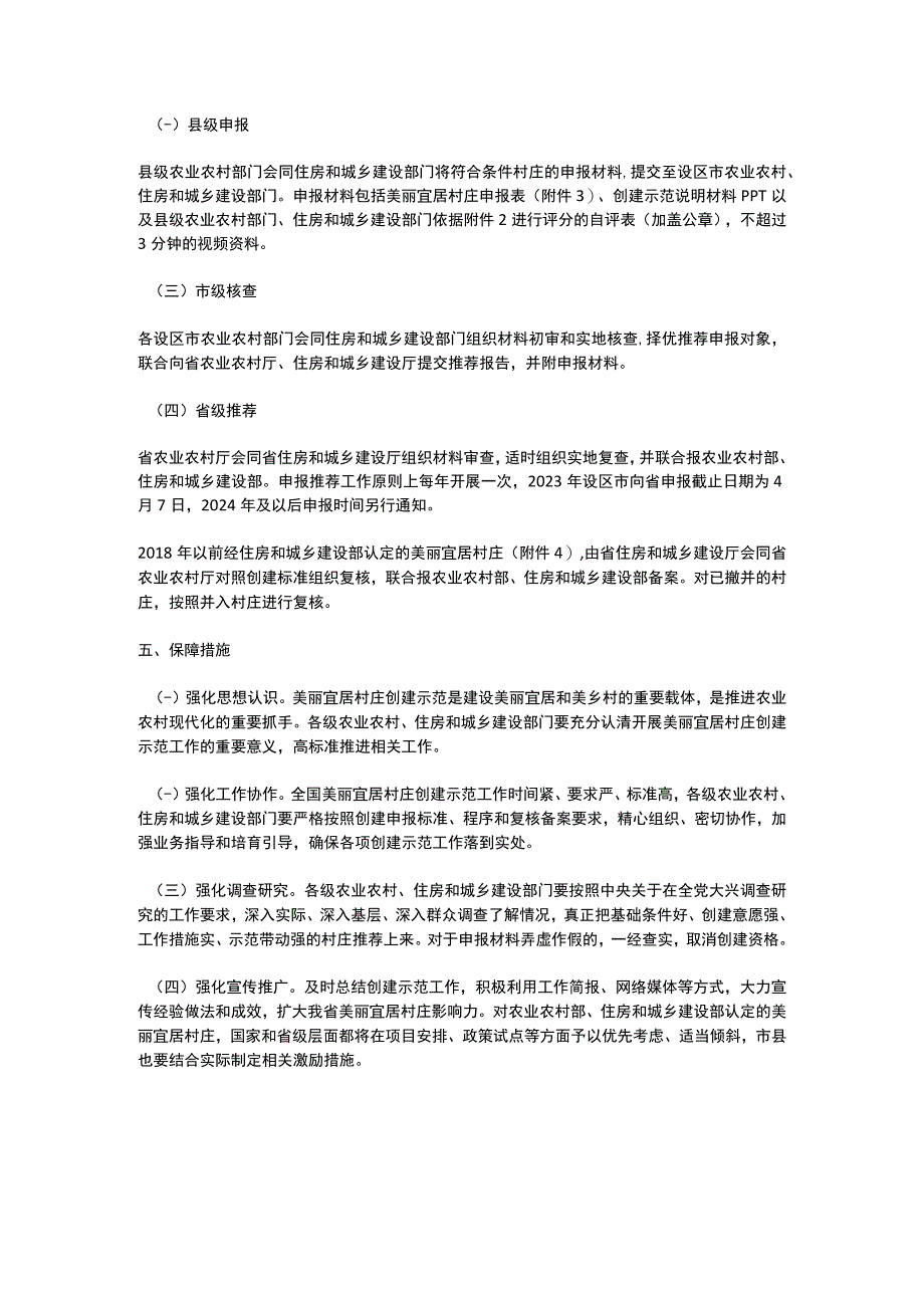 江西省开展全国美丽宜居村庄创建示范工作方案2023.docx_第2页