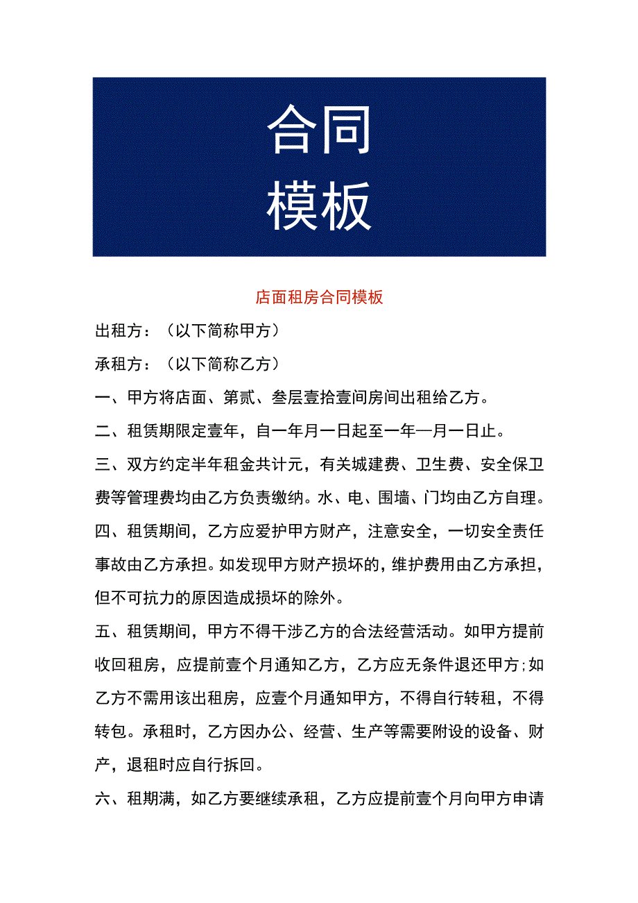 店面租房合同模板.docx_第1页