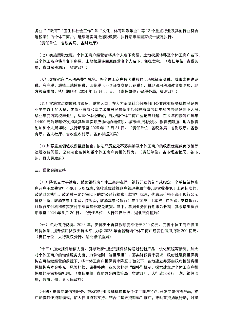 湖北省促进个体工商户发展若干措施2023.docx_第2页