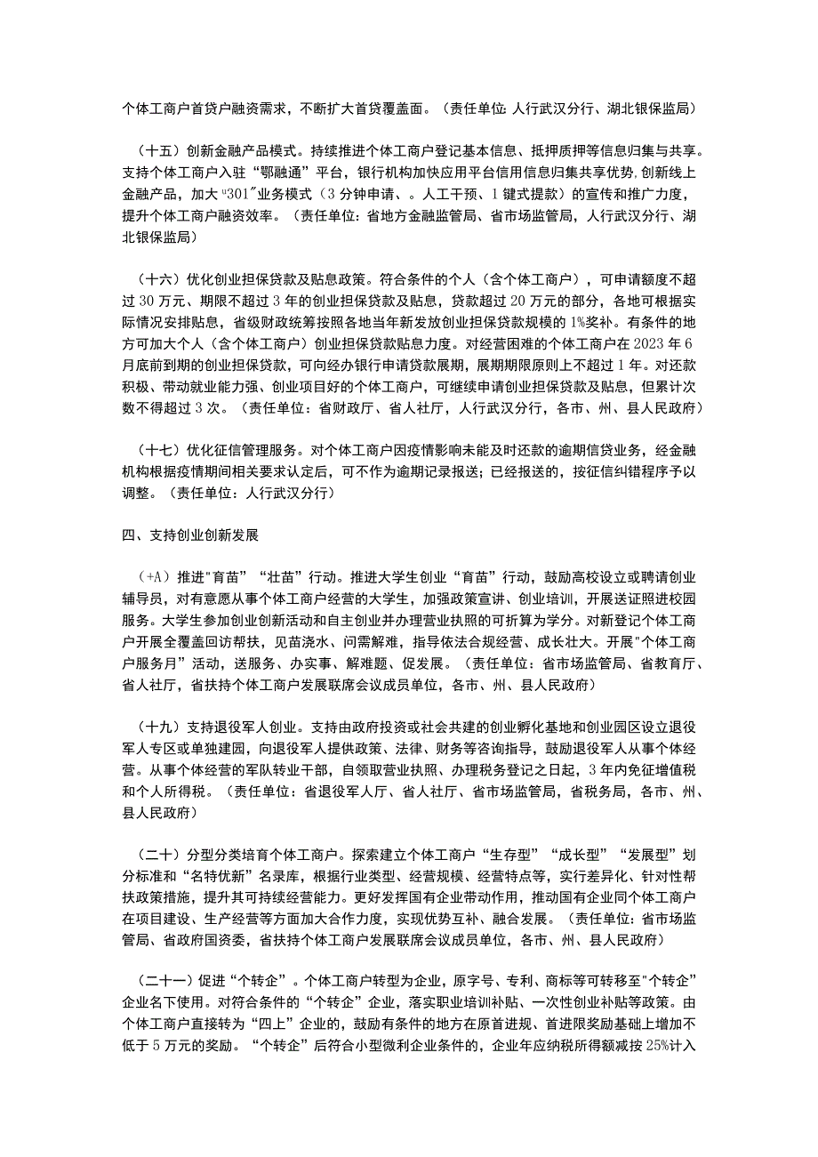 湖北省促进个体工商户发展若干措施2023.docx_第3页