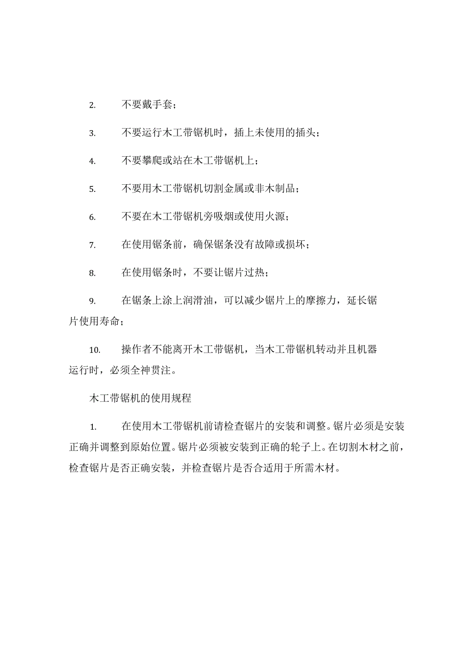 木工带锯机安全操作规程.docx_第2页