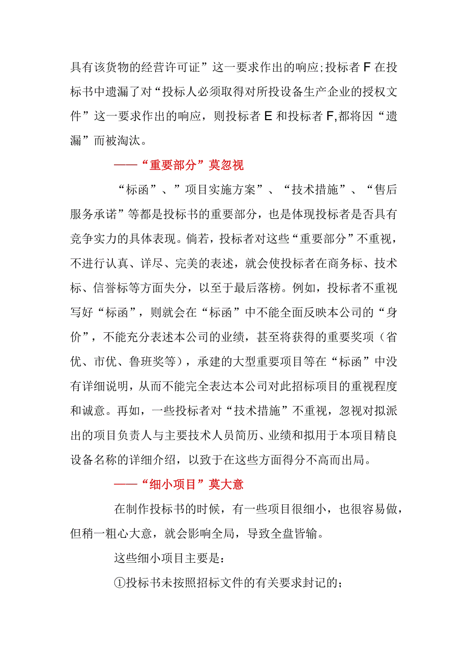 弱电工程招投标工作必须注意的几个地方.docx_第2页