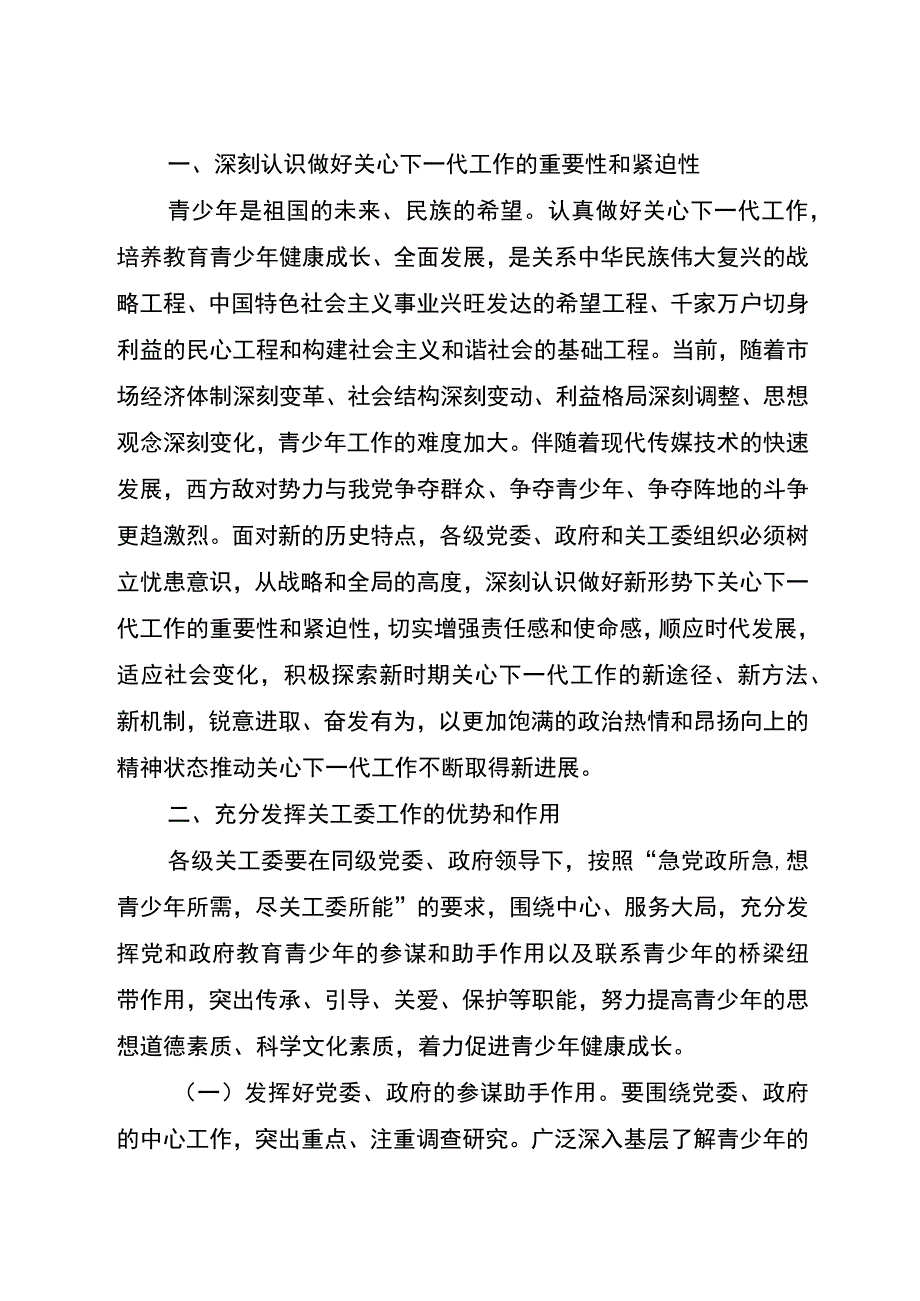 文发201430号关心下一代工作的意见文发201430号.docx_第2页