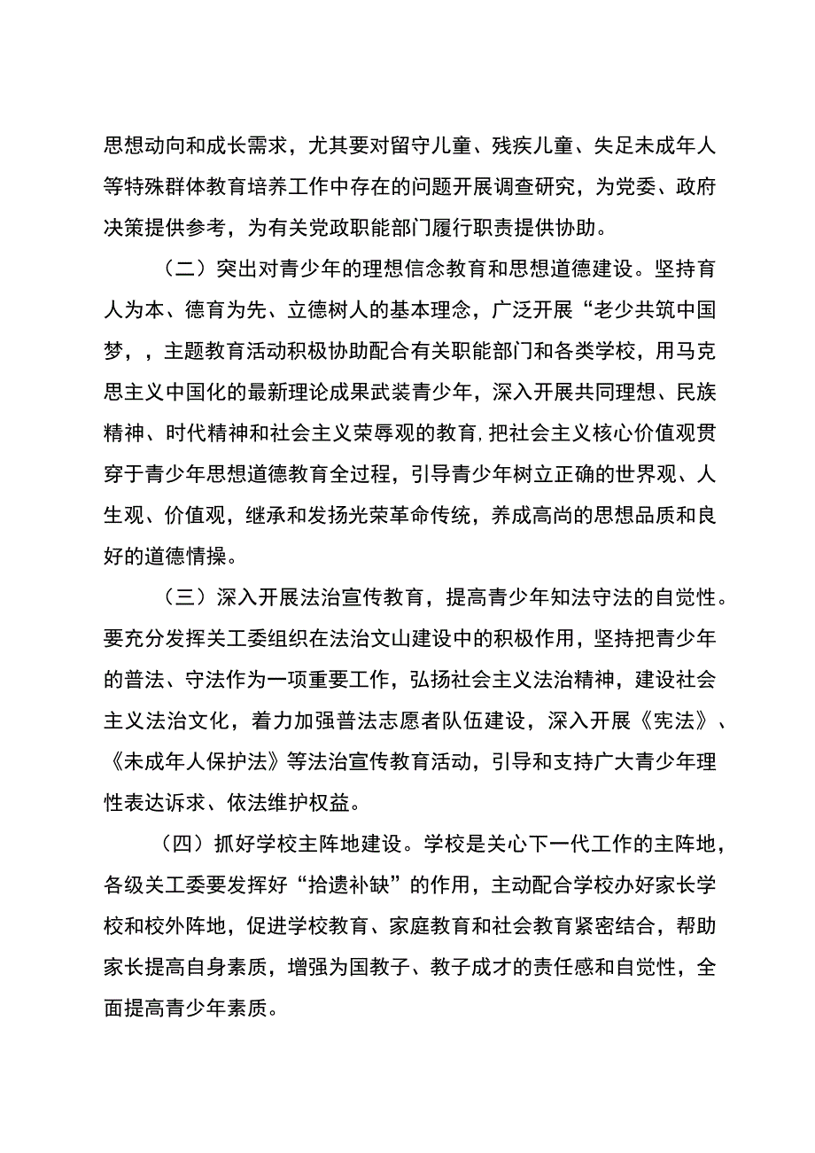 文发201430号关心下一代工作的意见文发201430号.docx_第3页