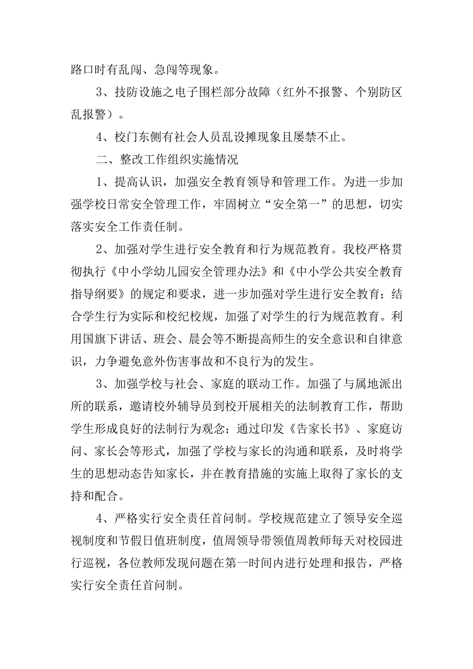 校园安全检查工作总结三篇.docx_第3页