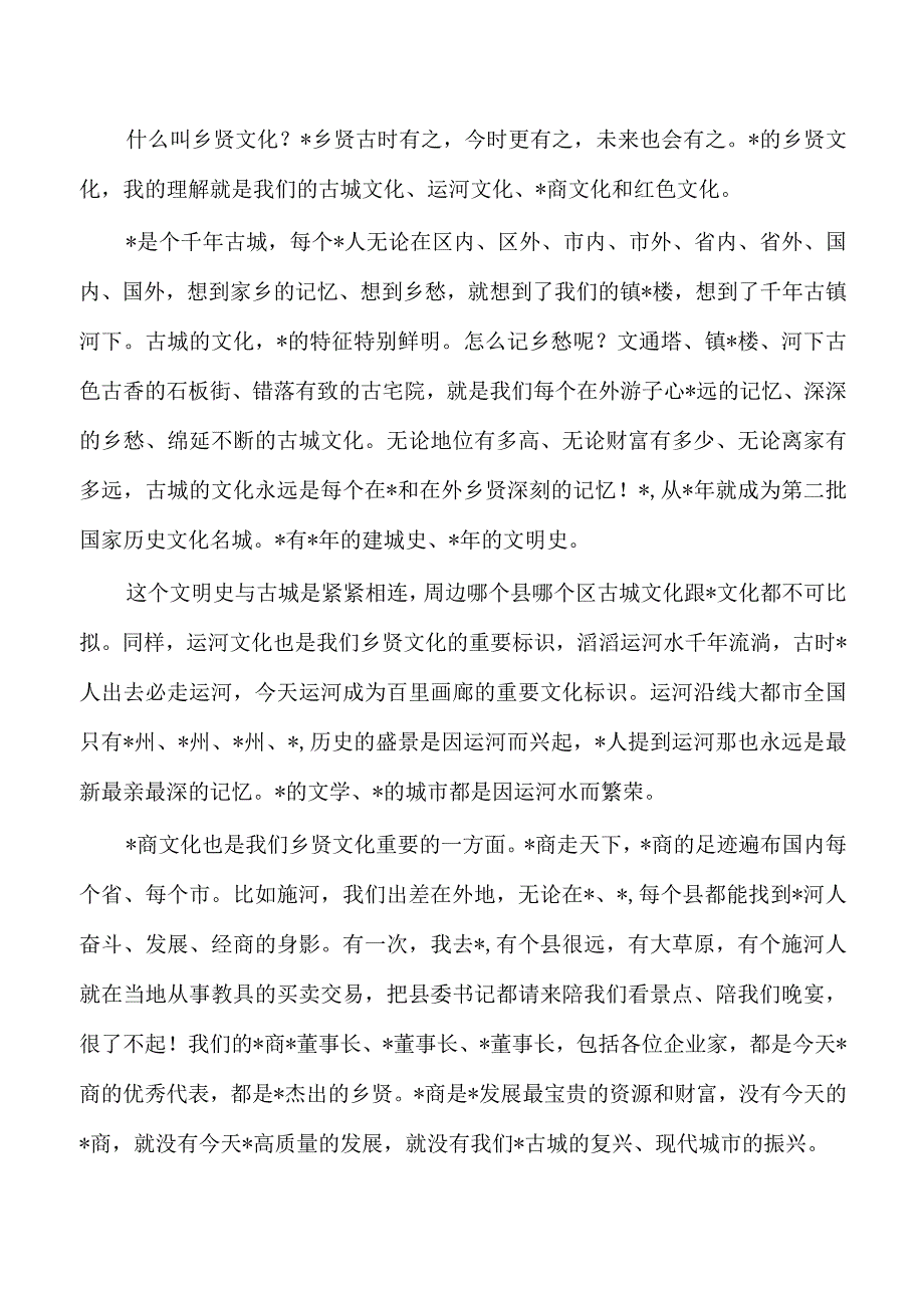 振兴发展促进会成立强调要求.docx_第2页