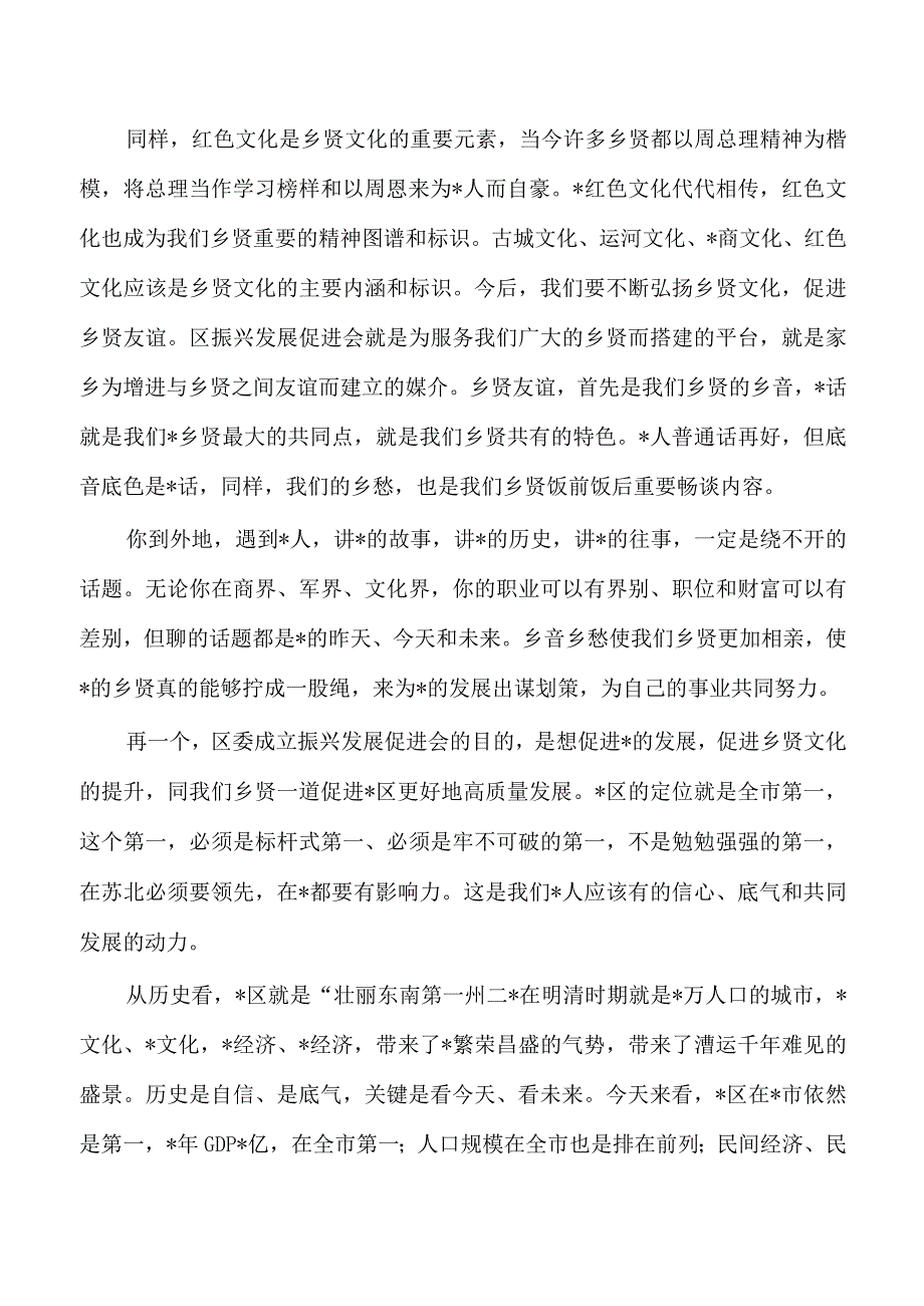 振兴发展促进会成立强调要求.docx_第3页