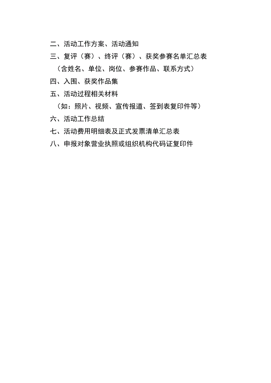 工业设计类资金申报表工业设计大赛奖励项目.docx_第3页