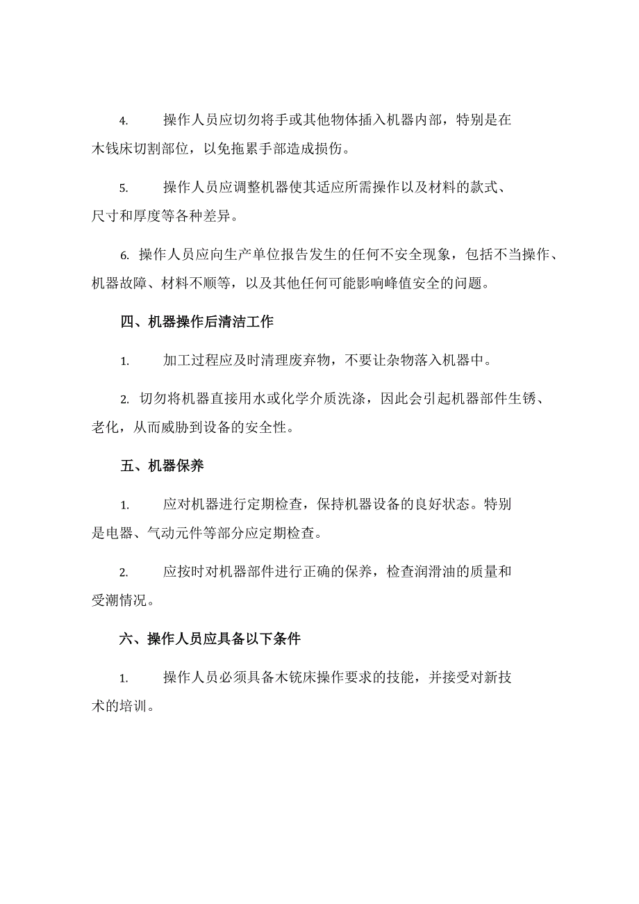 木铣床机工安全操作规程.docx_第2页