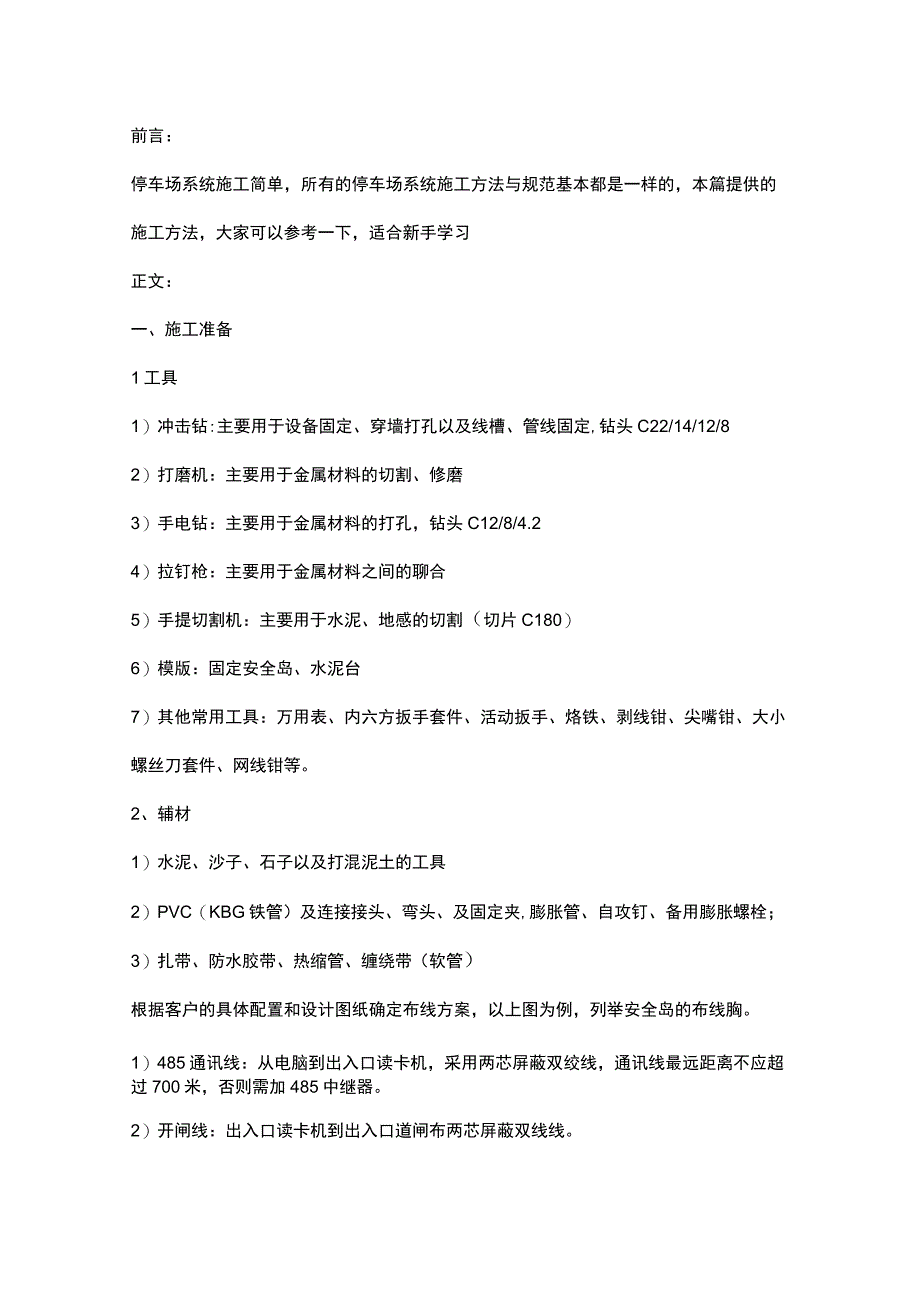 教你做停车场系统施工2017413.docx_第1页