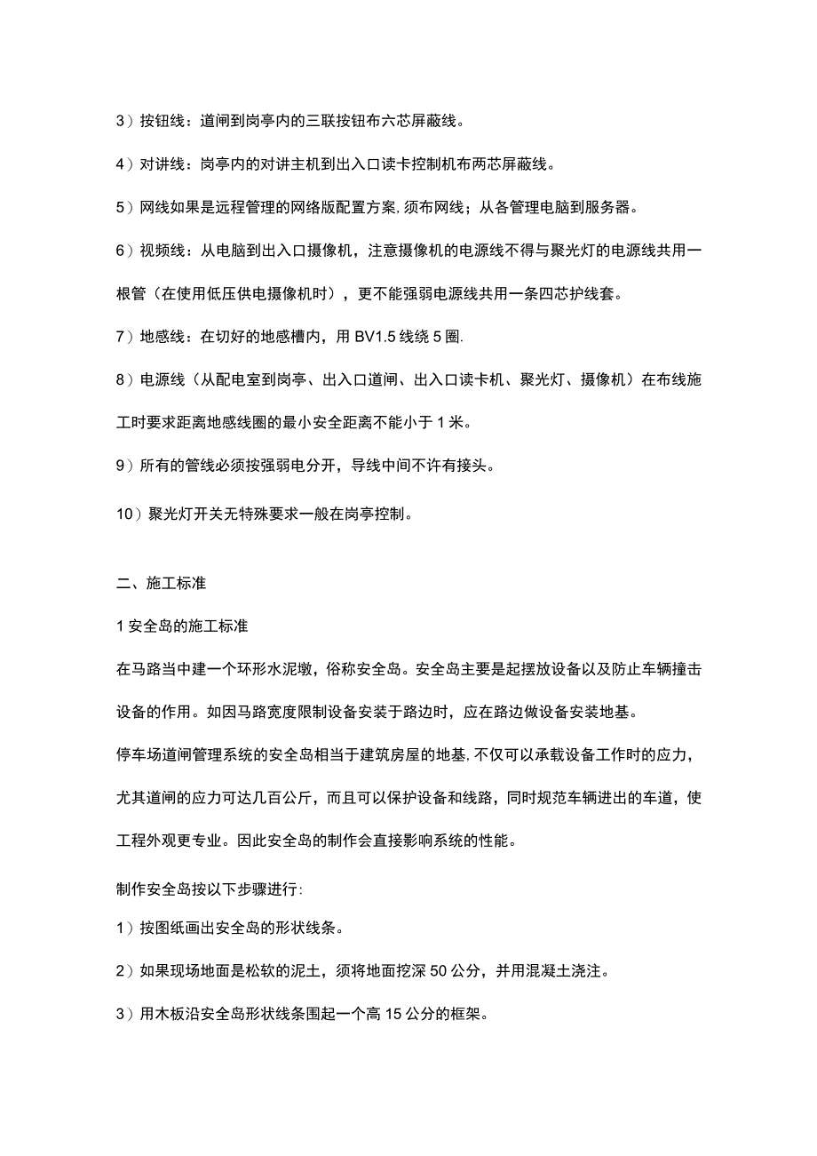 教你做停车场系统施工2017413.docx_第2页