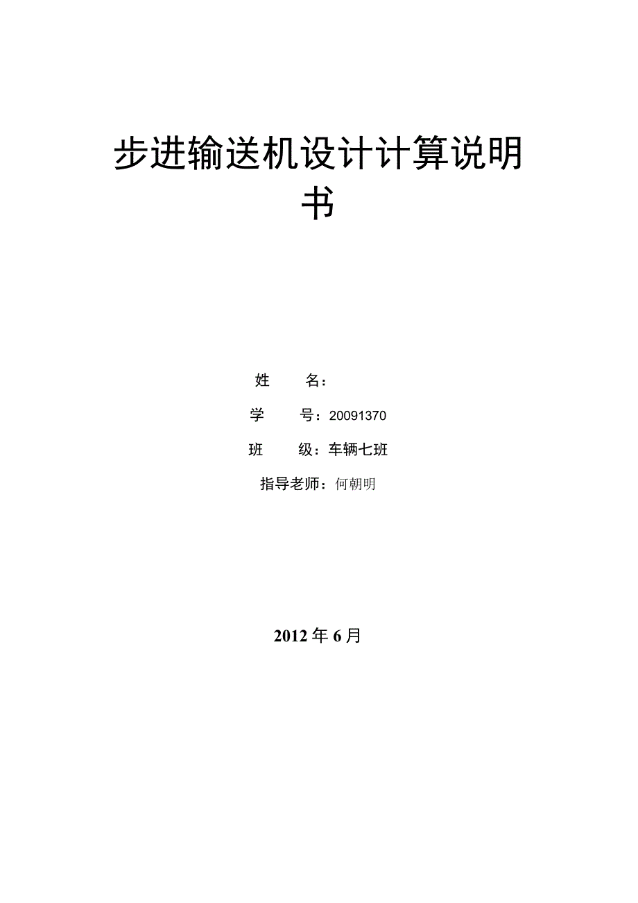 机械原理课程设计——步进输送机.docx_第1页