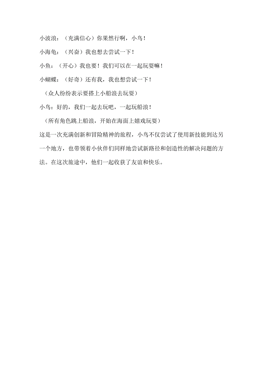 小学课文搭船的鸟的剧本.docx_第2页