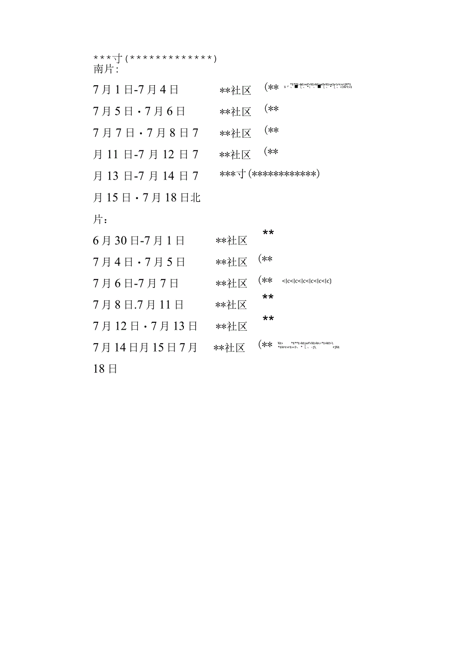 沿街商铺消防安全隐患专项排查方案.docx_第2页