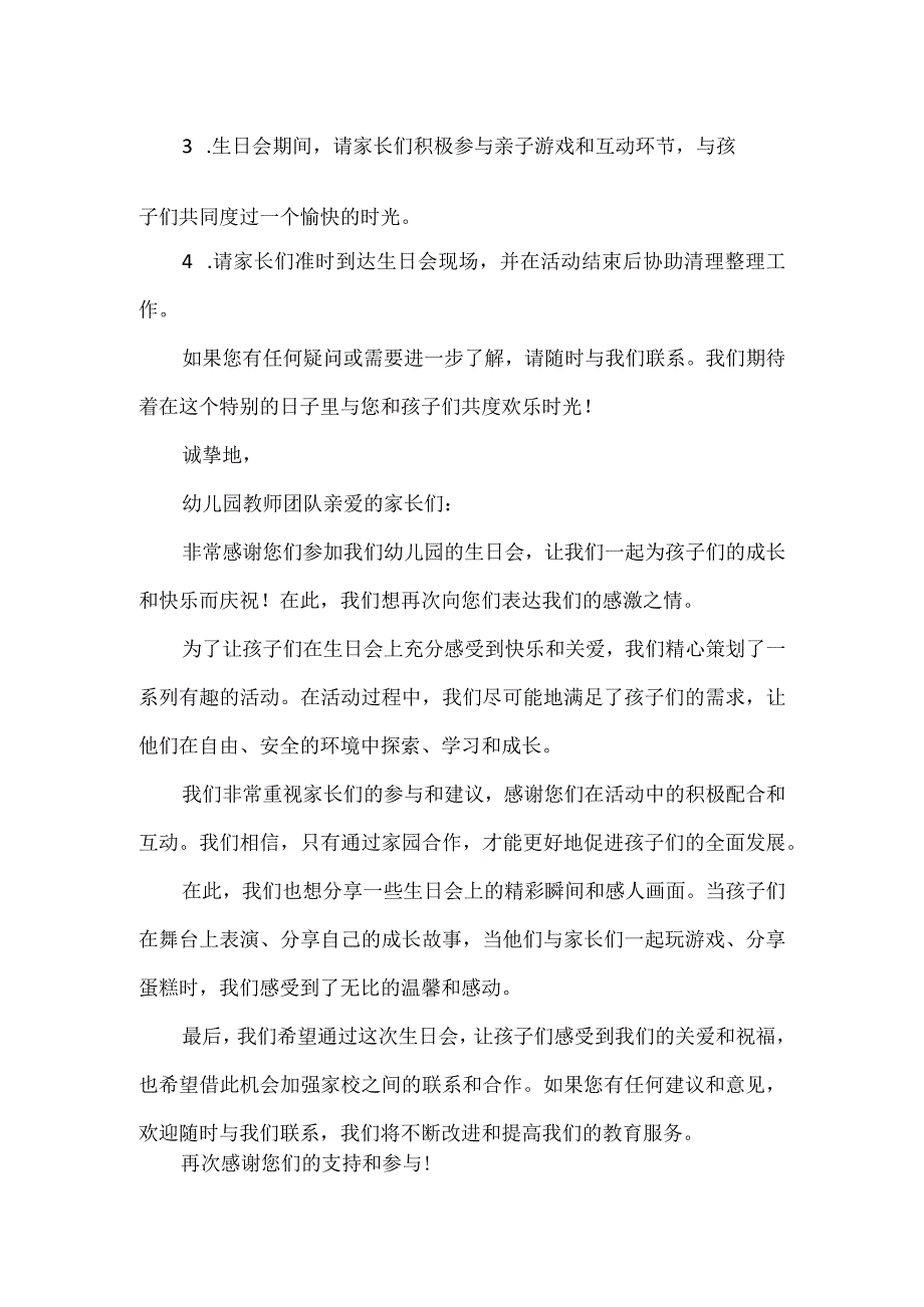 幼儿园生日会文案.docx_第2页