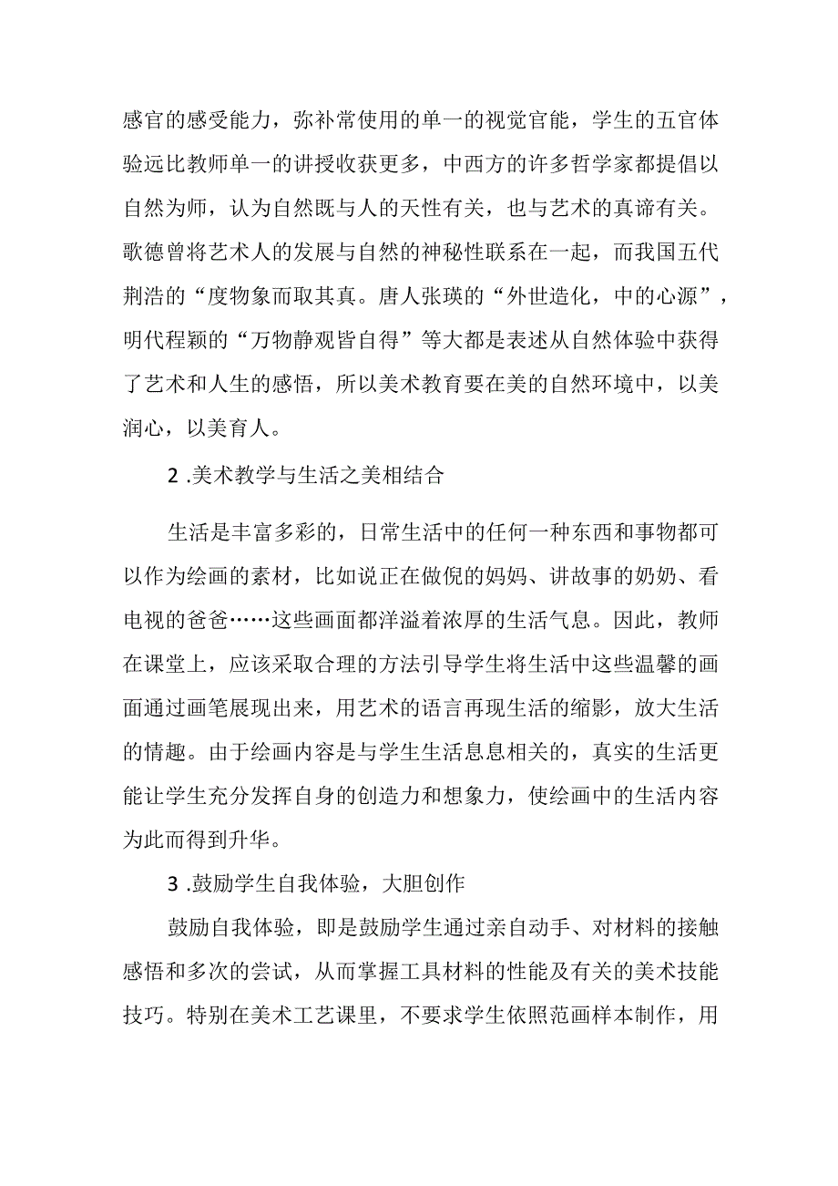 浅谈培养小学生学习美术的兴趣.docx_第3页