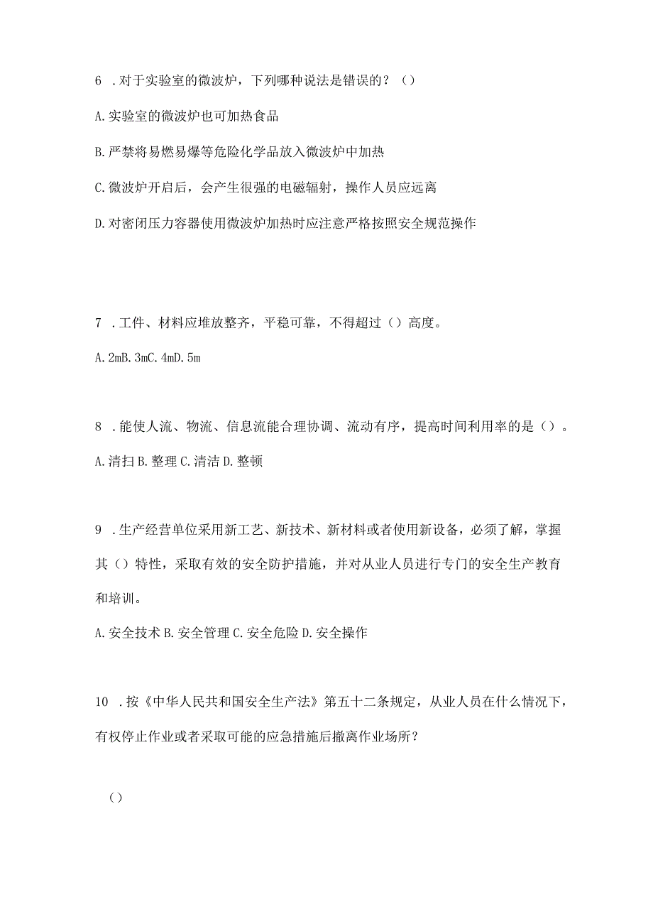 2023全国安全生产月知识测试含答案_002.docx_第2页